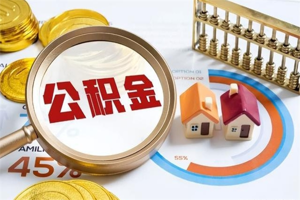 南安住房公积金没有离职证明怎么取（公积金没离职证明能拿吗）